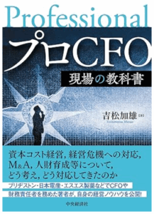 プロCFO 現場の教科書 書影